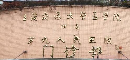 上海第九人民醫(yī)院抽脂好嗎多少錢？吸脂價格大約7000起
