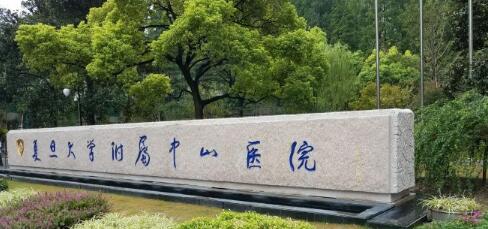 復(fù)旦大學(xué)附屬中山醫(yī)院整形科怎么樣？熱門手術(shù)項目、抽脂案例分享