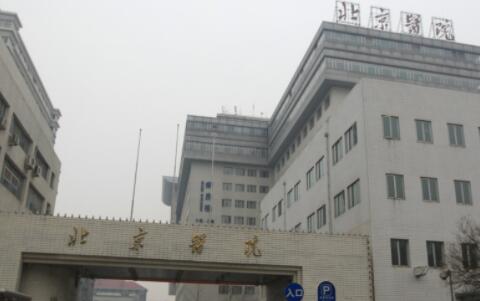 北京醫(yī)院有美容整形科嗎？詳細(xì)地址、科室綜合實力測評