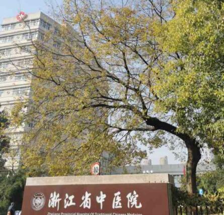 浙江省中醫(yī)院錢塘院區(qū)祛斑點(diǎn)痣價(jià)格表2024新版，網(wǎng)友祛斑案例比較