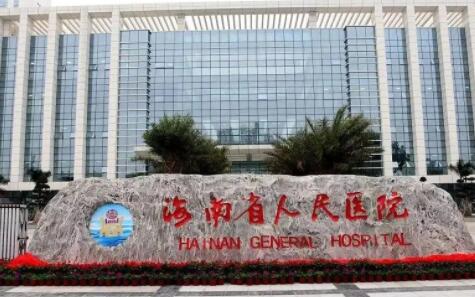 海南省人民醫(yī)院可以做光子嫩膚嗎？多少錢(qián)？公開(kāi)價(jià)格表2024新版
