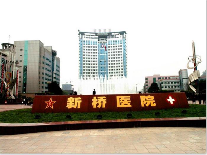 重慶新橋醫(yī)院有美容科嗎？多少錢？人氣醫(yī)生|價格收費詳情