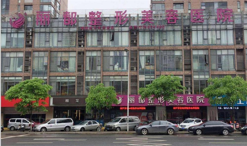北京麗都醫(yī)療美容醫(yī)院.jpg