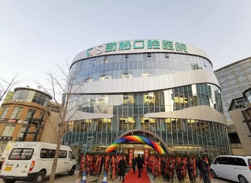 北京口腔診所哪個好？種植牙齒性價比高的5家介紹！附費用2024
