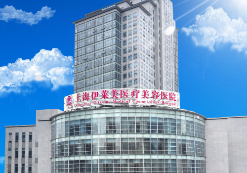 上海伊萊美醫(yī)療美容醫(yī)院價格？專家信息詳細介紹，分析專家實力!