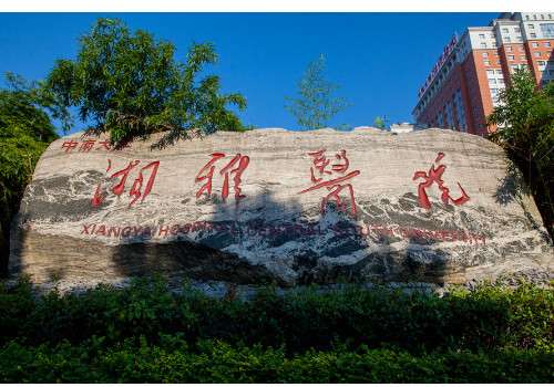 中南大學湘雅醫(yī)院去眼袋多少錢？專家信息!祛眼袋手術了解!