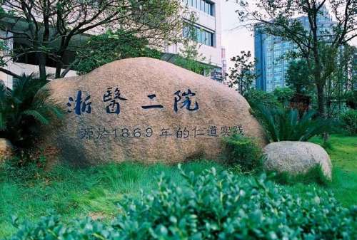 杭州有名的整形醫(yī)院是哪家？浙醫(yī)二院、浙醫(yī)一院等5家正規(guī)醫(yī)院介紹！