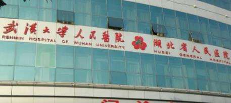 武漢大學人民醫(yī)院.jpg