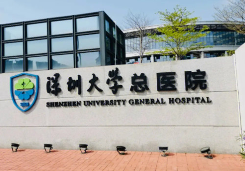 深圳大學(xué)總醫(yī)院有美容科嗎？推薦醫(yī)院案例，坐診醫(yī)院詳情!