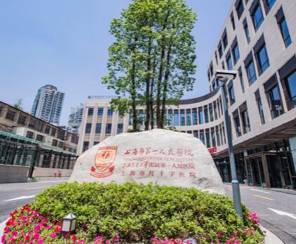 上海第一人民醫(yī)院去眼袋怎么樣？手術(shù)報(bào)價(jià)多少錢？口碑評(píng)價(jià)