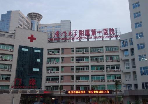 廈門大學(xué)附屬第一醫(yī)院整形美容外科.jpg