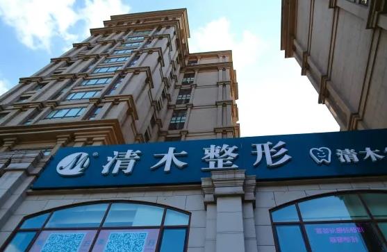 北京清木醫(yī)療美容診所.jpg