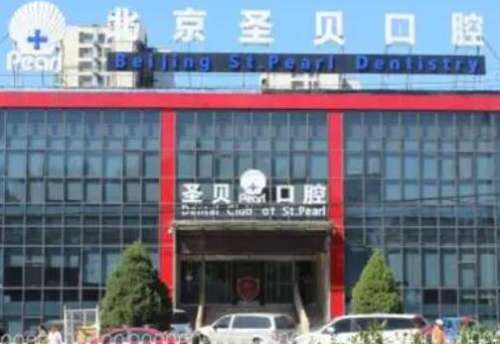 北京種植牙齒醫(yī)院前十名單亮相！品格、中諾、牙管家口腔機構盛贊
