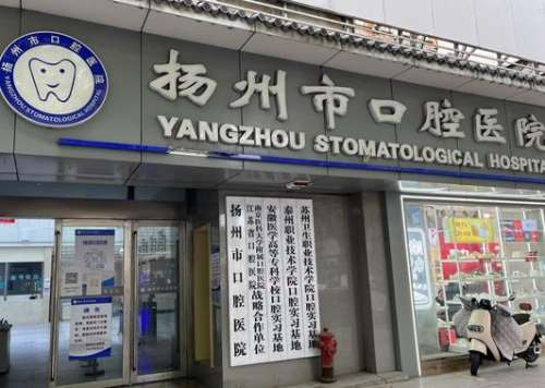 揚州矯正牙齒那種矯正器好？推薦4家口腔醫(yī)院，矯正必看！