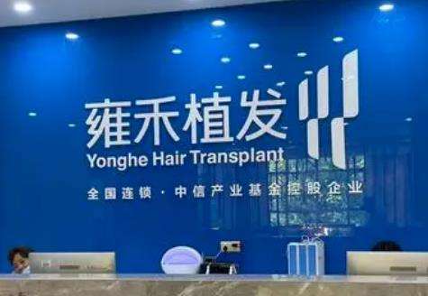 貴陽(yáng)植發(fā)好的醫(yī)院是哪個(gè)？前五發(fā)友反饋效果好又不貴！