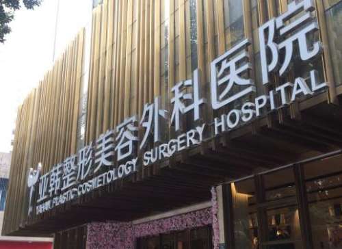 武漢整容豐胸醫(yī)院哪家好？醫(yī)美TOP4榜單來襲！這四家口碑爆棚、價格親民