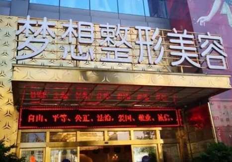 昆明整形醫(yī)院前五都不錯(cuò)！夢想、華美美萊、銅雀臺等對比參考！