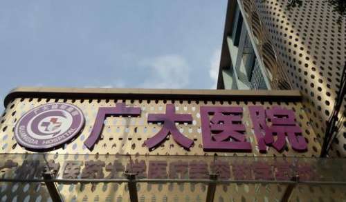廣州廣大整形美容醫(yī)院怎么樣？正規(guī)嗎？坐診醫(yī)生簡(jiǎn)介、口碑一覽