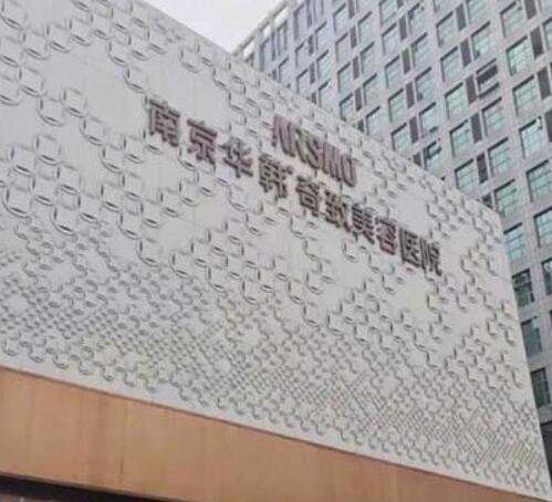 南京華韓奇致美容醫(yī)院隆鼻怎么樣？案例、價格費用一把抓！