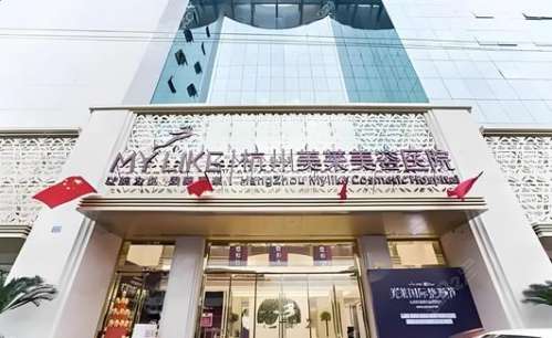 杭州美萊整形醫(yī)院怎么樣？正規(guī)嗎？醫(yī)生簡介、價格費用標(biāo)準(zhǔn)大公開