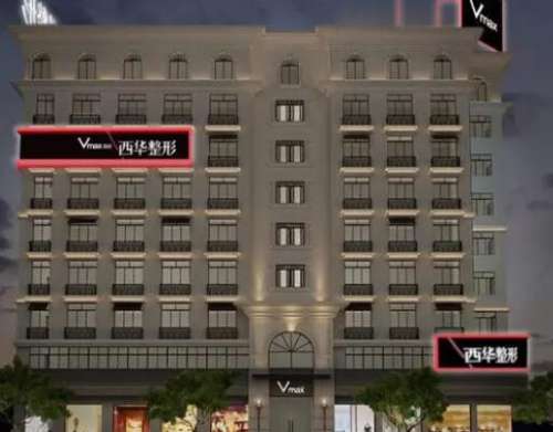 泉州市豐澤區(qū)西華醫(yī)療美容門診部口碑簡介公開！附整形價(jià)格+網(wǎng)友評價(jià)