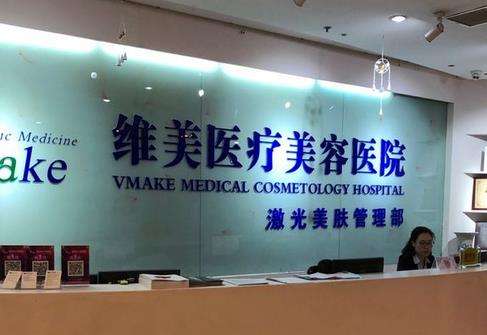 天津維美整形醫(yī)院怎么樣？手術(shù)價格表2024+醫(yī)生名單公布了