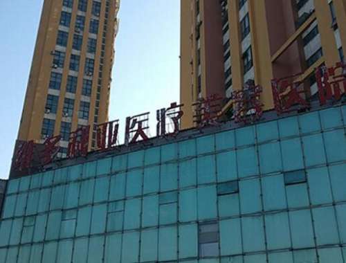南通維多利亞醫(yī)療美容醫(yī)院擅長微整、價格實惠！附費用明細+案例參考