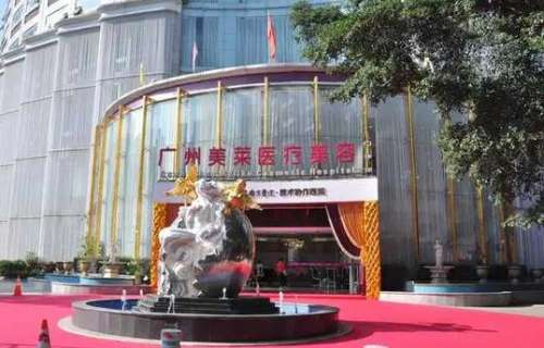 廣州美萊整形醫(yī)院怎么樣？正規(guī)嗎？價(jià)格表+坐診醫(yī)生資料介紹