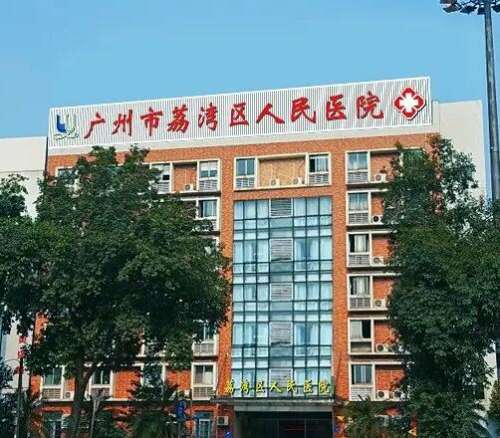 廣州市荔灣區(qū)人民醫(yī)院怎么樣？整形科價(jià)格表+隆鼻案例賞析！