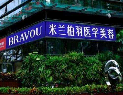 深圳米蘭柏羽醫(yī)療美容門診部怎么樣？私立連鎖醫(yī)美口碑好、隆鼻價格便宜！