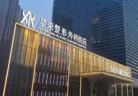 重慶星榮整形外科醫(yī)院怎么樣？綜合水平高/專家坐診/價(jià)格搶先看！