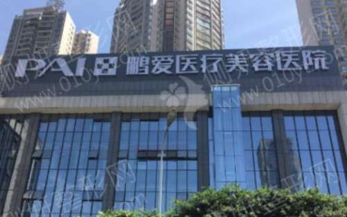煙臺(tái)鵬愛整形醫(yī)院怎么樣？醫(yī)生簡(jiǎn)介+手術(shù)價(jià)格費(fèi)用詳細(xì)了解