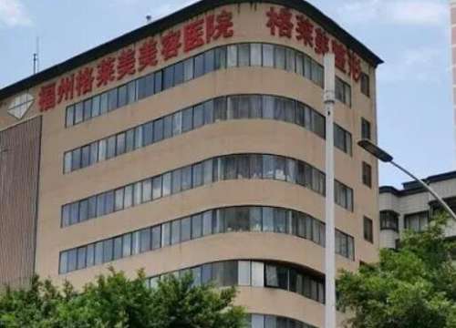 福州格萊美美容醫(yī)院怎么樣？?jī)r(jià)格價(jià)目表+隆鼻案例/平價(jià)分享！