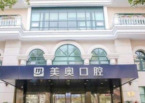 南京美奧口腔整牙技術(shù)如何？坐診醫(yī)生+正畸價(jià)格表一文了解！