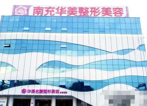 南充華美名媛醫(yī)療美容門診口碑滿分、擅長眼鼻整形！附雙眼皮價格表