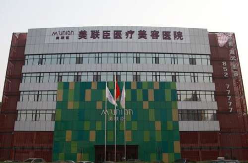 石家莊美聯(lián)臣整形醫(yī)院價(jià)格表2024，醫(yī)生簡介、技術(shù)擅長大盤點(diǎn)