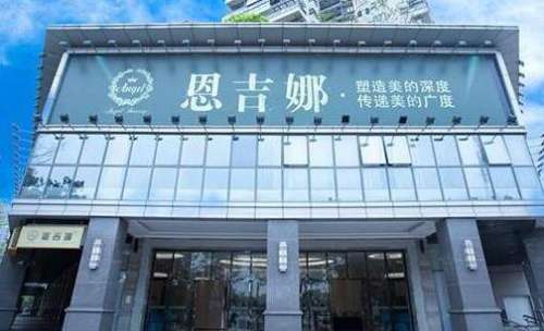 深圳恩吉娜醫(yī)療美容門診部怎么樣？隆胸面診攻略/價(jià)格明細(xì)2024一覽