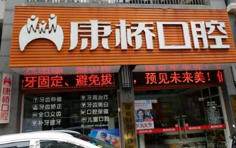 上?？禈蜥t(yī)院口腔科怎么樣？開展的項(xiàng)目越來越豐富