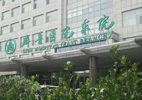 山東齊魯醫(yī)院看胎記怎么樣？能夠根據每位求診者的皮膚問題以及個人情況來提供合適的操作手法