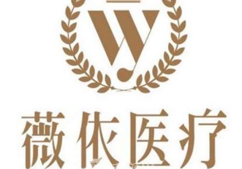 上海薇依醫(yī)療美容怎么樣？擁有一支技術(shù)精湛的醫(yī)療團(tuán)隊(duì)
