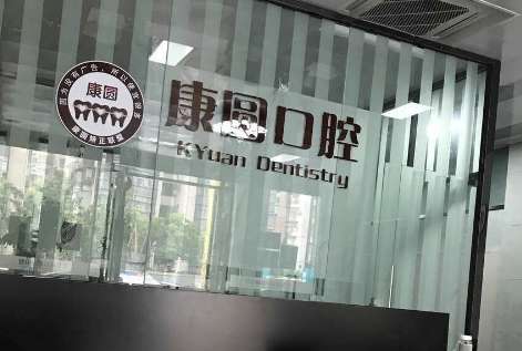北京康圓矯正牙齒怎么樣？在牙齒矯正等方面的實力比較強勁