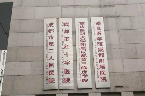 成都市第二人民醫(yī)院牙科怎么樣,醫(yī)院資料&預(yù)約掛號(hào)流程