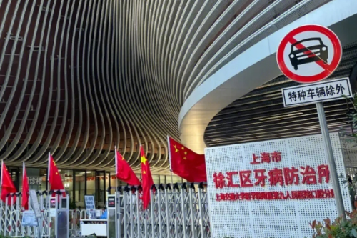 上海市徐匯區(qū)牙病防治所牙科收費標(biāo)準(zhǔn),實力評測&預(yù)約掛號流程