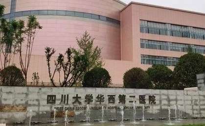 四川華西第二醫(yī)院整形科怎么樣？多年以來(lái)打造了溫馨，舒適的醫(yī)療環(huán)境
