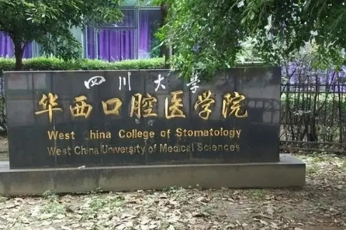 四川大學華西口腔醫(yī)院李曉龍正頜手術技術怎么樣?一般多少錢?疑問解答