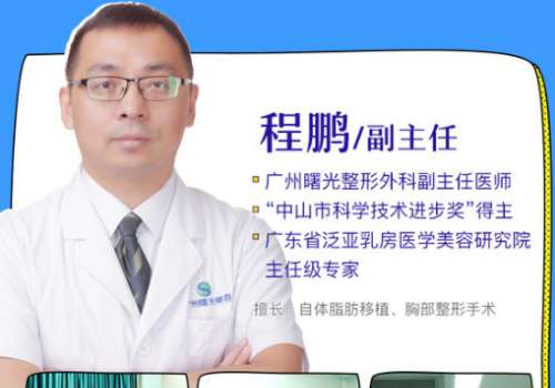 程鵬醫(yī)生怎么樣？有多年的醫(yī)美經(jīng)驗，主攻方向是鼻部整形