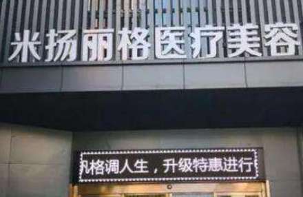 北京米揚麗格吸脂怎么樣？多年以來采購了許多吸脂設(shè)備