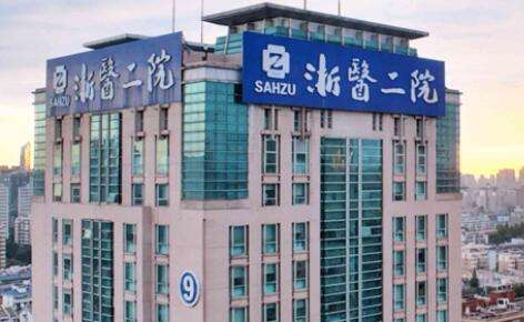 杭州醫(yī)美減肥醫(yī)院排名榜！浙江省人民醫(yī)院整形外科成立于1985年
