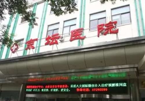 北京京壇醫(yī)院祛胎記怎么樣？醫(yī)院多方面得有著較高的技術(shù)，去胎記的技術(shù)是值得認(rèn)可的