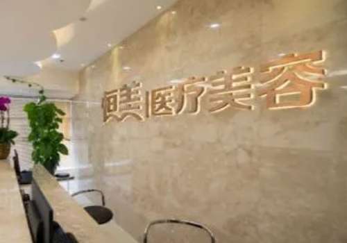 廣州恒美醫(yī)療美容怎么樣？能夠量身定制個(gè)性化的服務(wù)